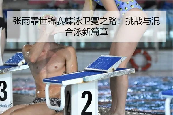 zhang-yu-fei-shi-jin-sai-die-yong-wei-mian-zhi-lu-tiao-zhan-yu-hun-he-yong-xin-pian-zhang-2-764.jpg