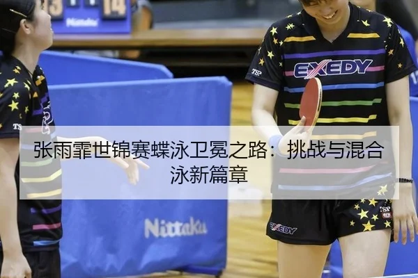 zhang-yu-fei-shi-jin-sai-die-yong-wei-mian-zhi-lu-tiao-zhan-yu-hun-he-yong-xin-pian-zhang-1-615.jpg