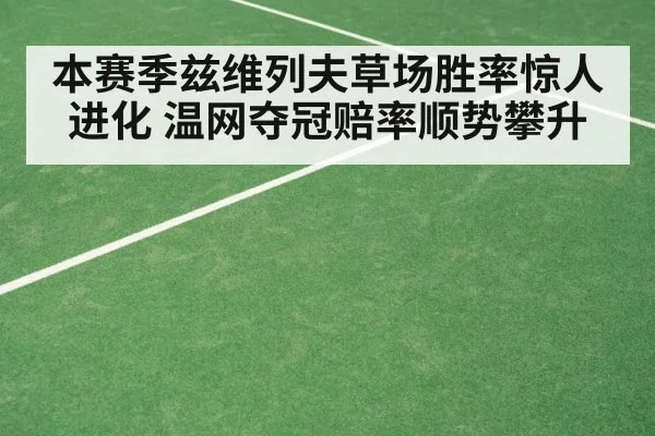 grass court tennis